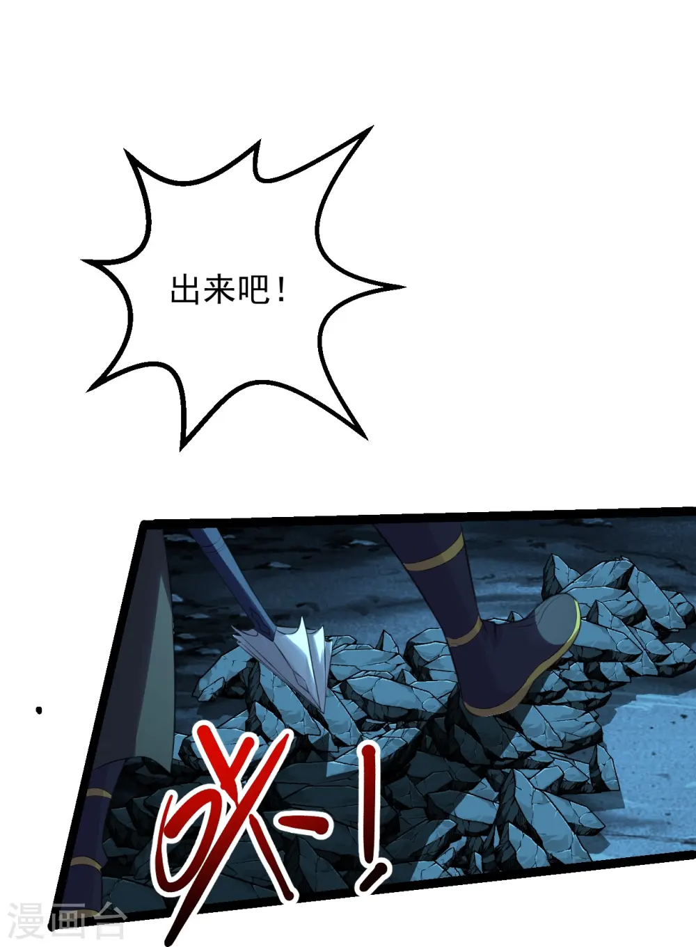 仙武帝尊漫画,第233话 远古神剑！5图