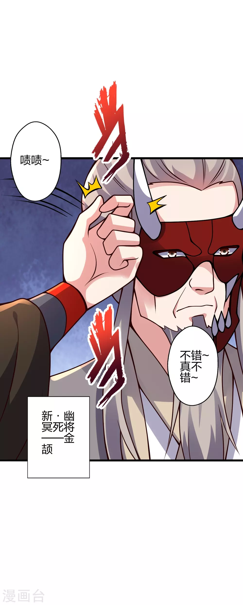 仙武帝尊漫画,第416话 再撂倒一个！3图