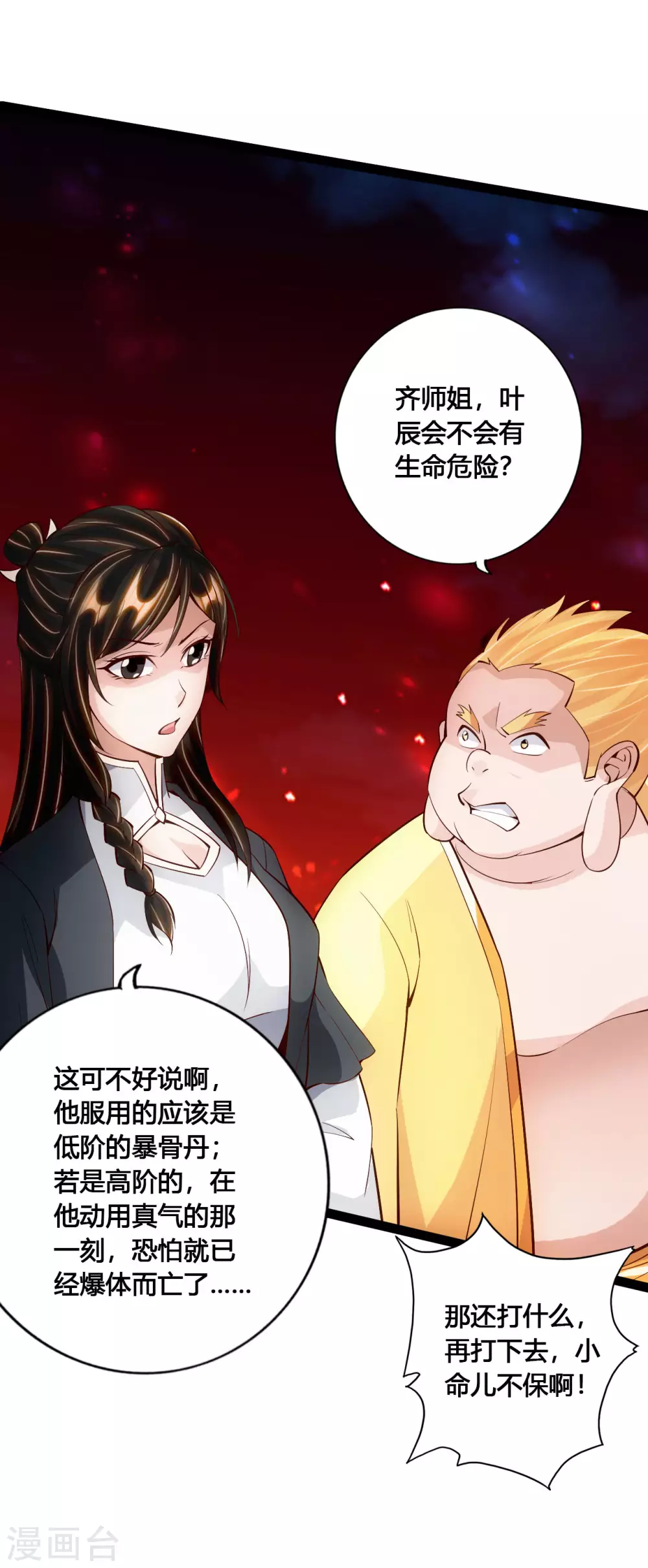 仙武帝尊漫画,第104话 阴险浮出水面！5图