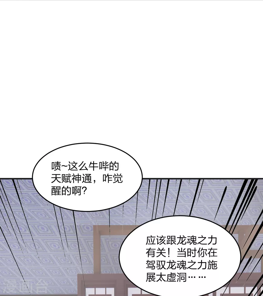 仙武帝尊漫画,第319话 再遇姬凝霜2图