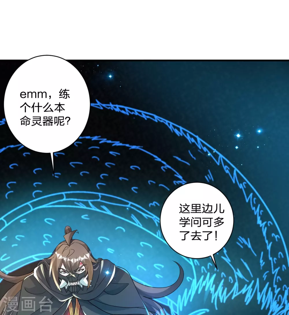 仙武帝尊境界划分漫画,第351话 铸器之道！2图