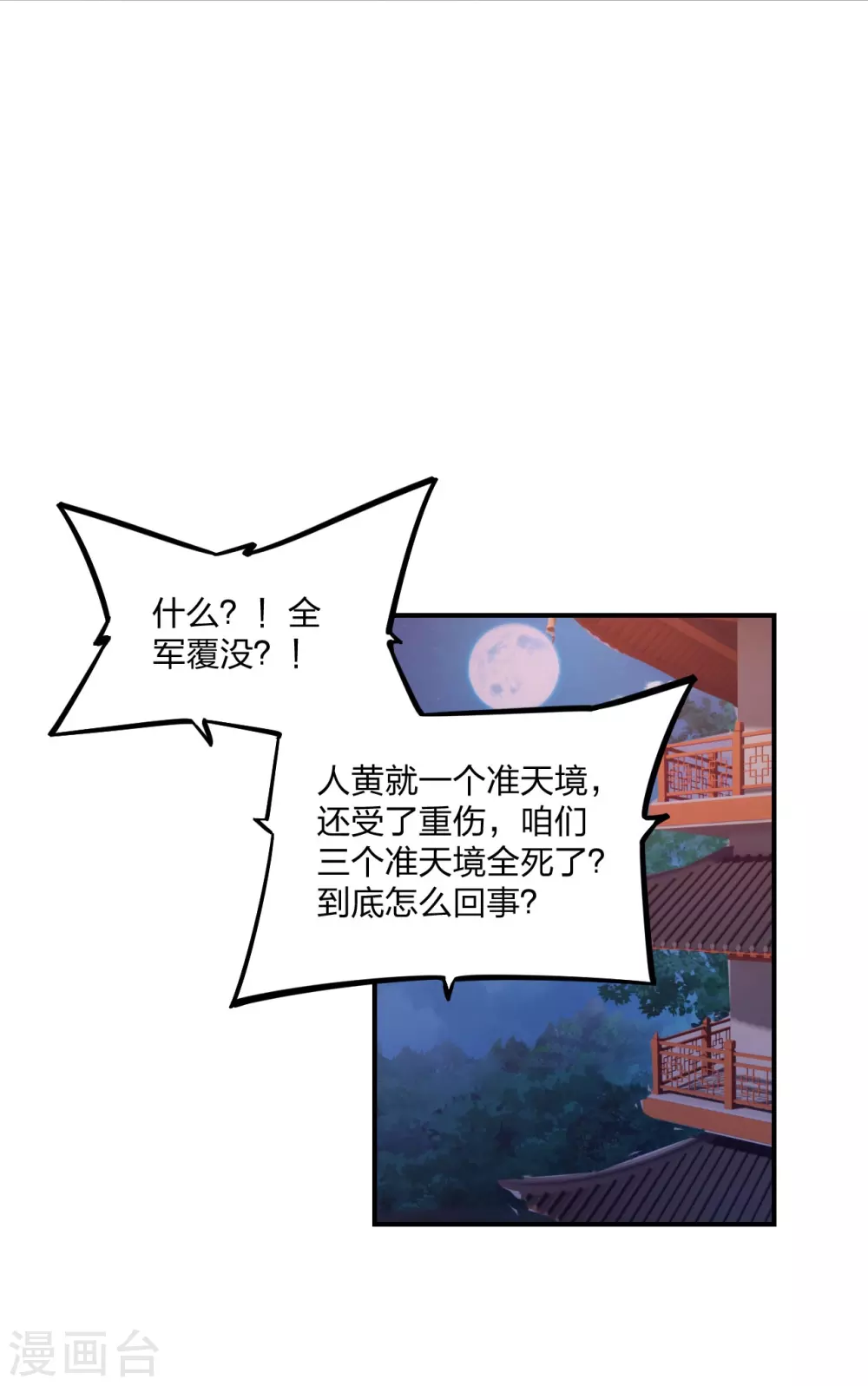 仙武帝尊漫画,第384话 团结一切可以团结的力量~2图