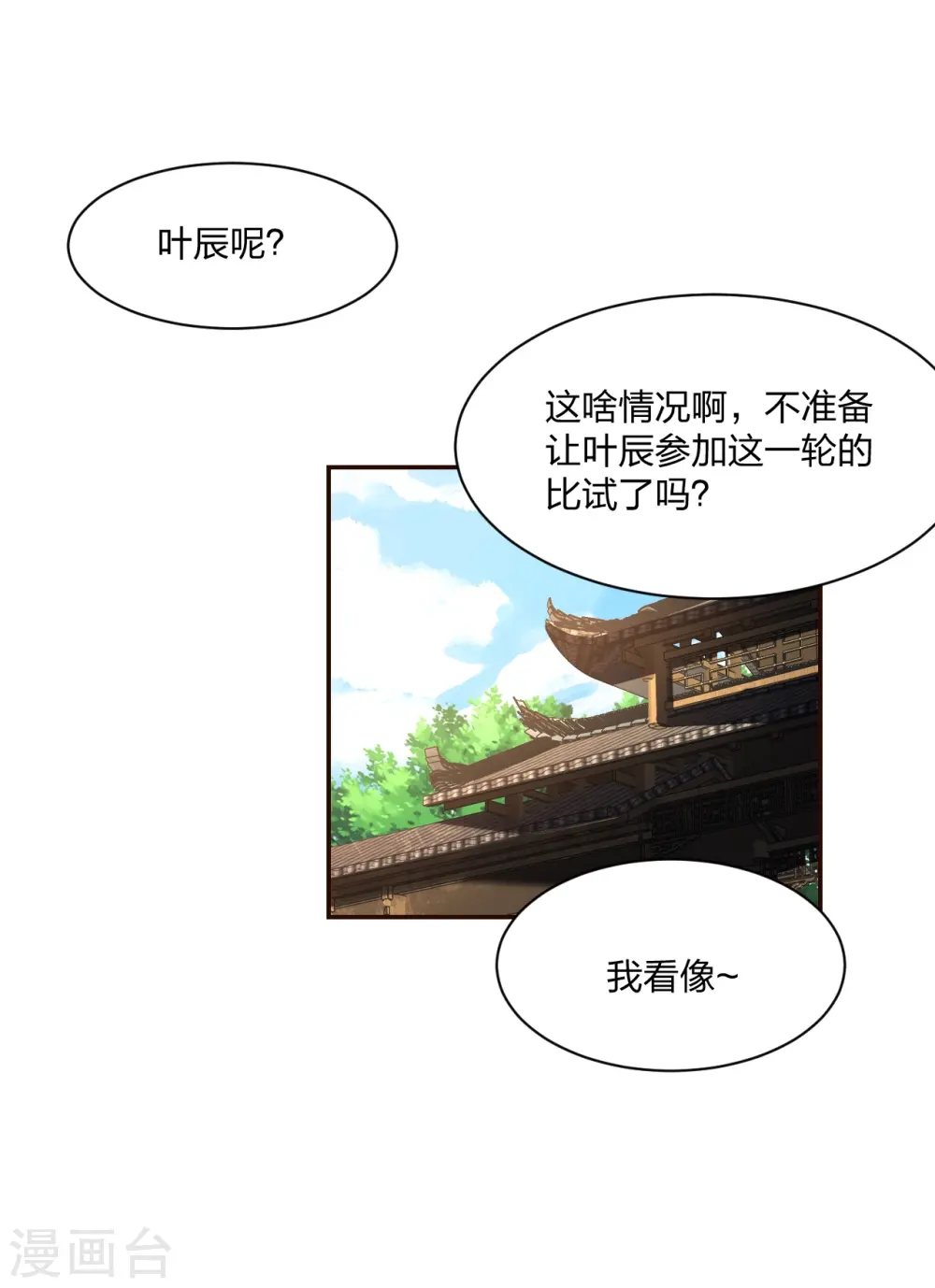 仙武帝尊漫画,第258话 从天而降！2图