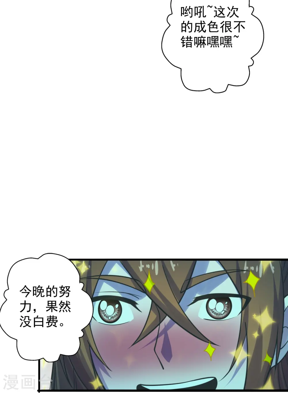 仙武帝尊漫画,第209话 初炼三纹灵丹！1图