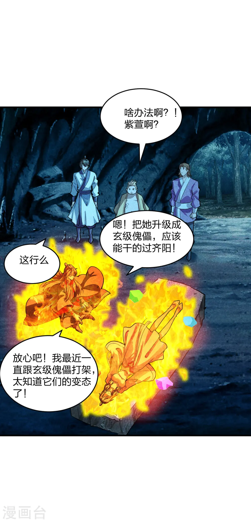 仙武帝尊漫画,第171话 七星定位，罗盘索形!2图