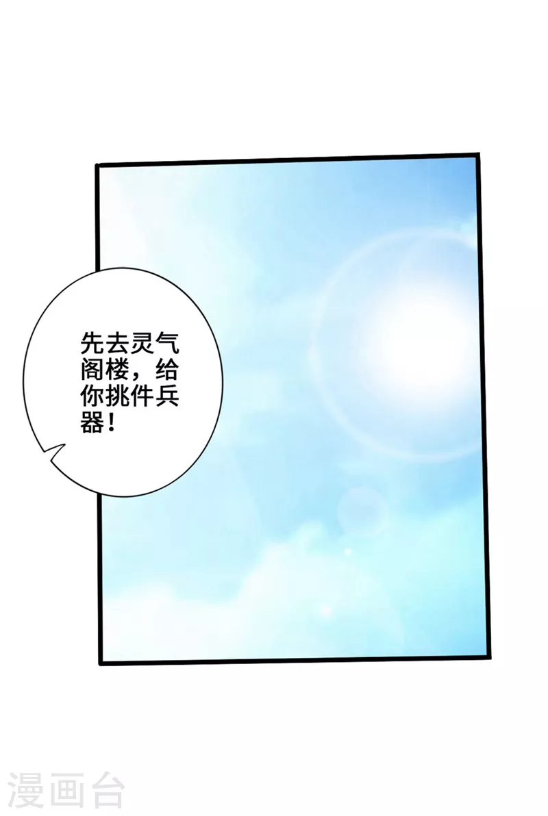 仙武帝尊漫画,第35话 狗眼看人低4图