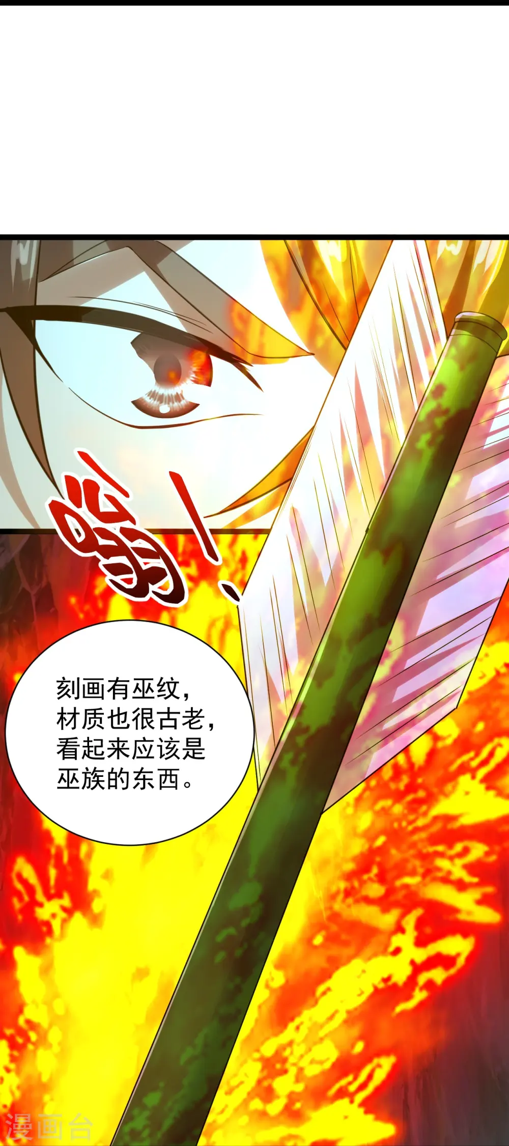 仙武帝尊漫画,第233话 远古神剑！1图