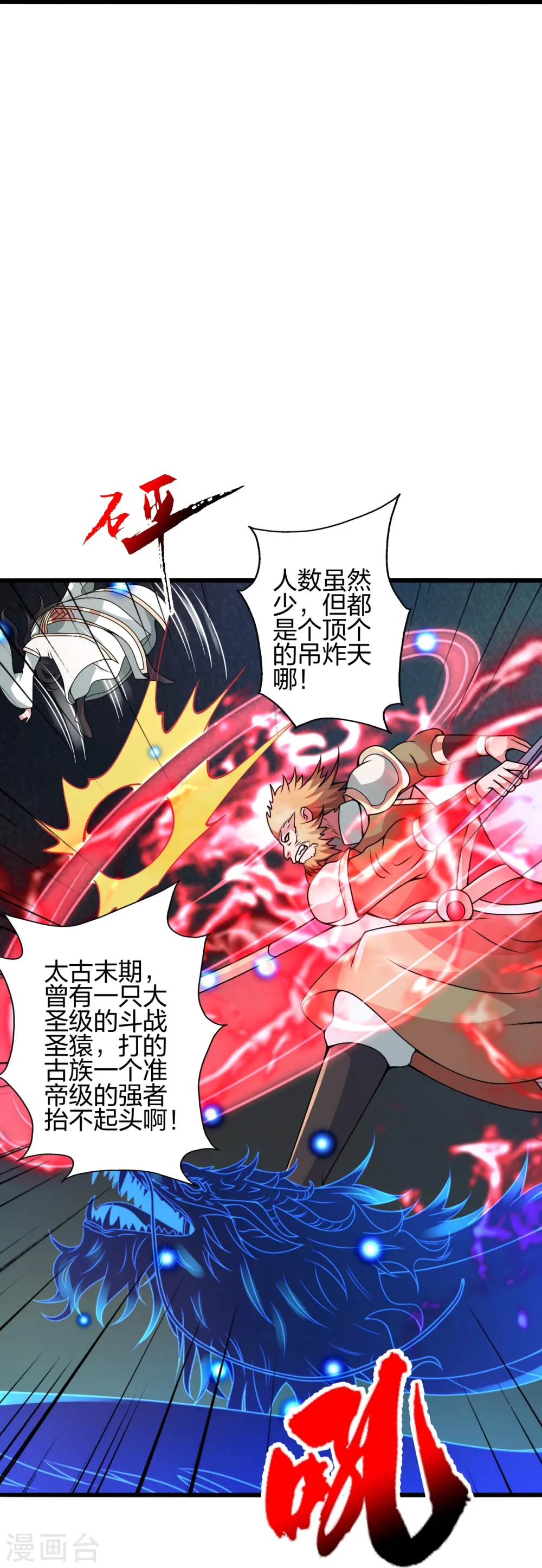 仙武帝尊1-20漫画,第423话 叙别情！3图