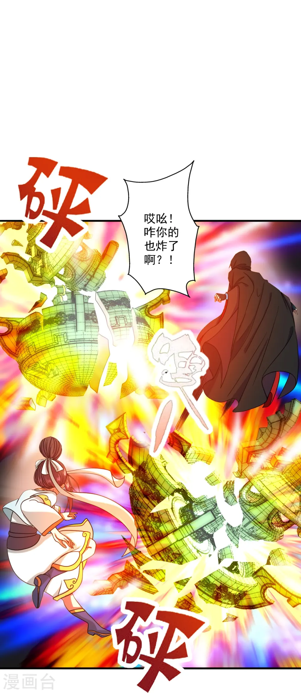 仙武帝尊小说漫画,第294话 炸炉！5图