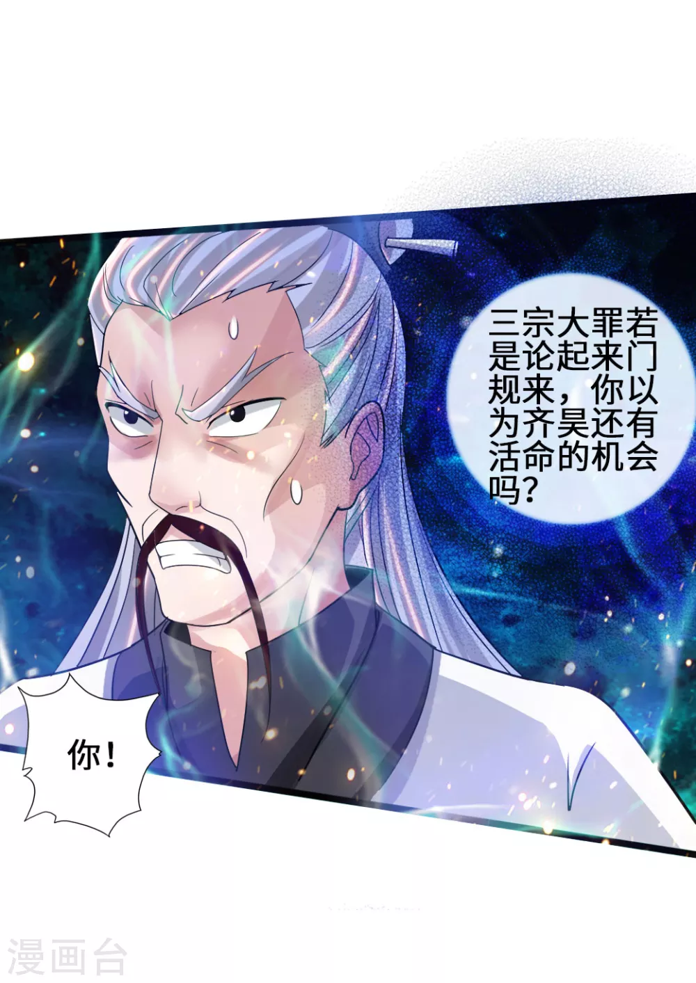 仙武帝尊笔趣阁无弹窗笔趣阁漫画,第60话 颜面尽失2图