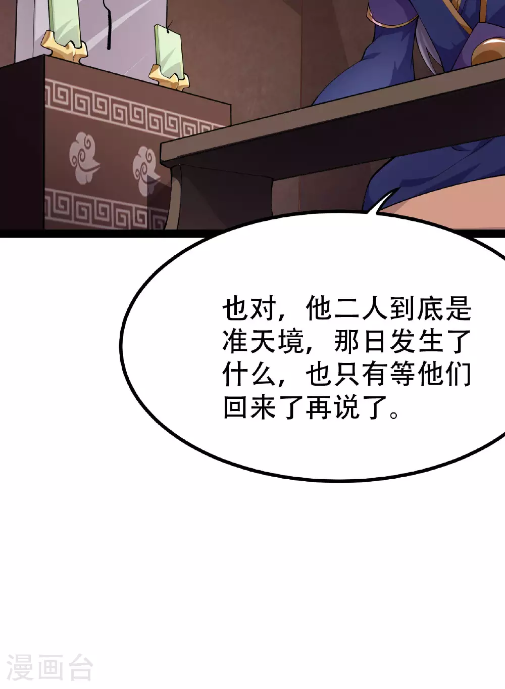 仙武帝尊笔趣阁无弹窗笔趣阁漫画,第478话 庞统陨落3图