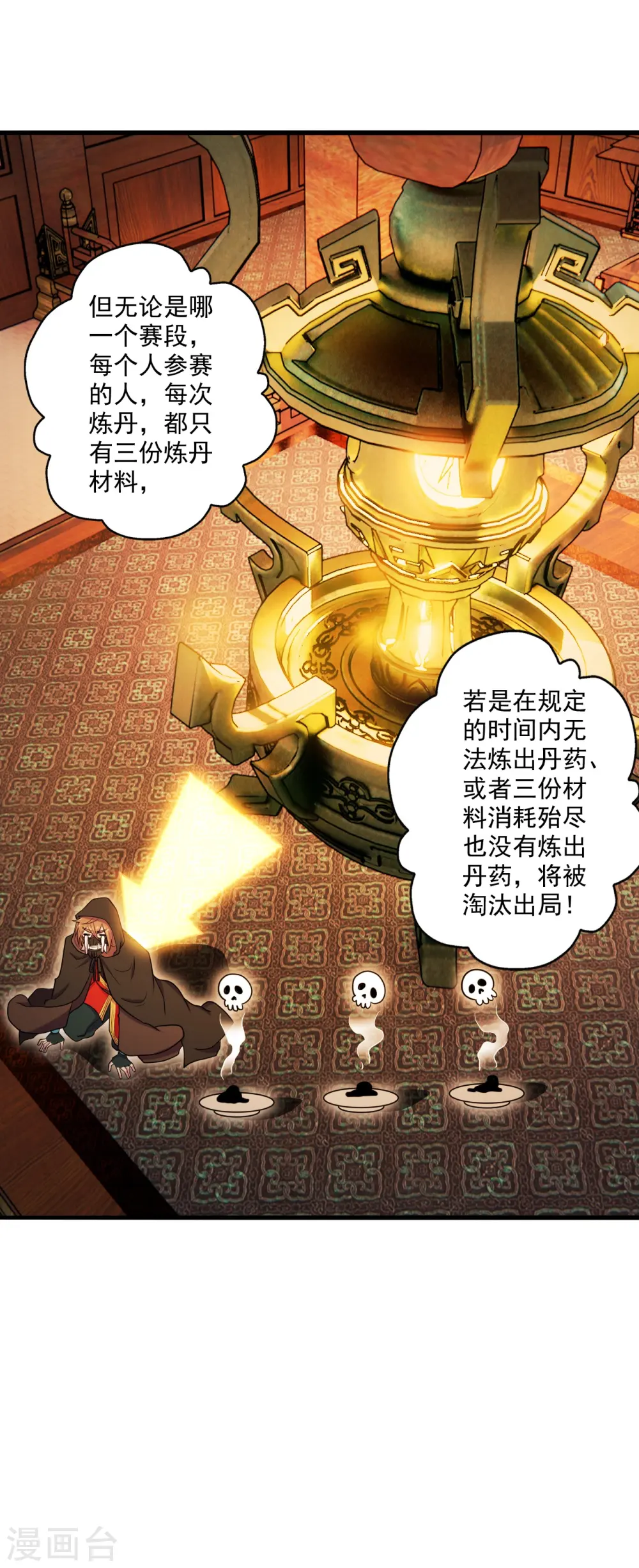 仙武帝尊69漫画,第288话 斗丹大会规则4图