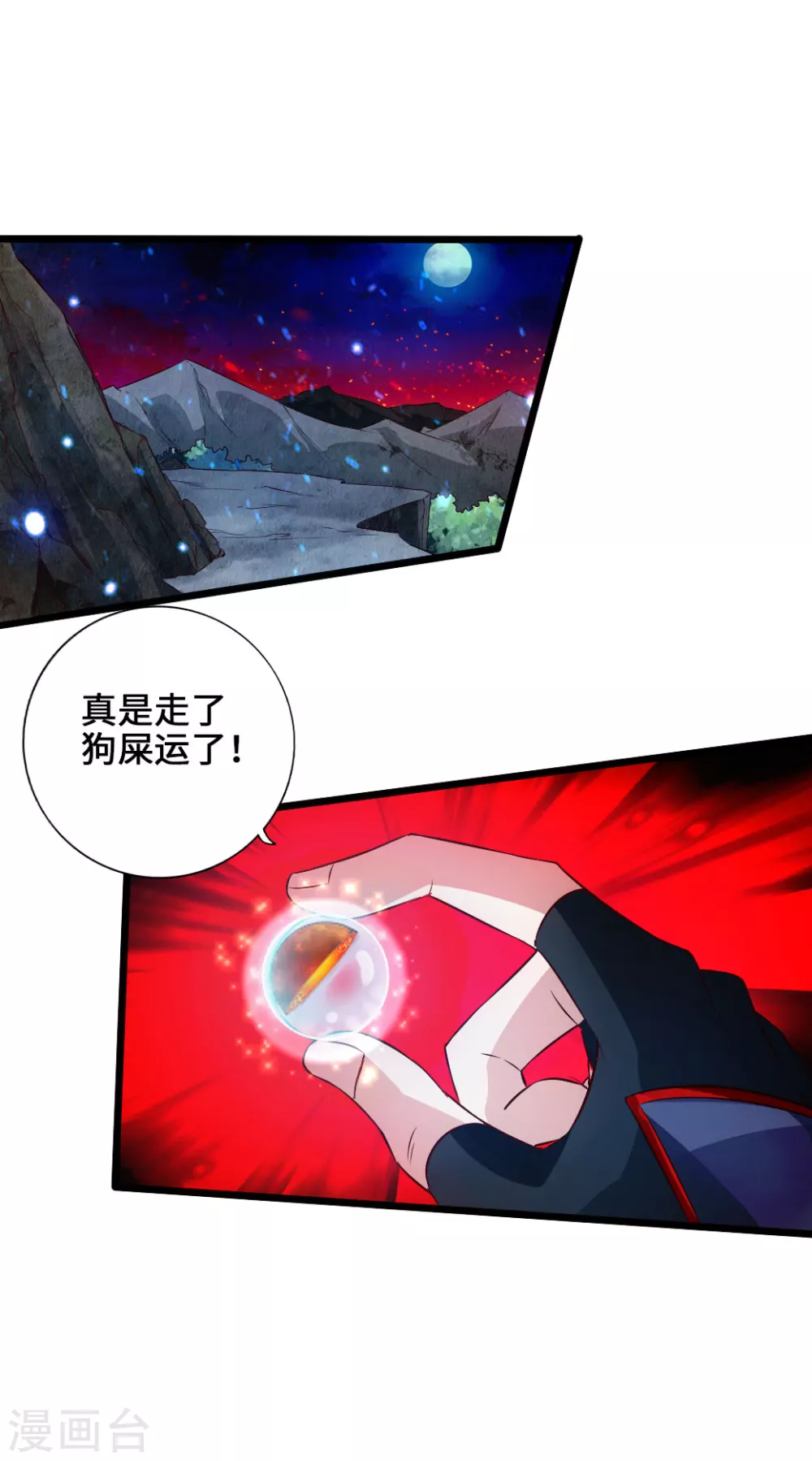 仙武帝尊漫画,第54话 前任和仇人2图