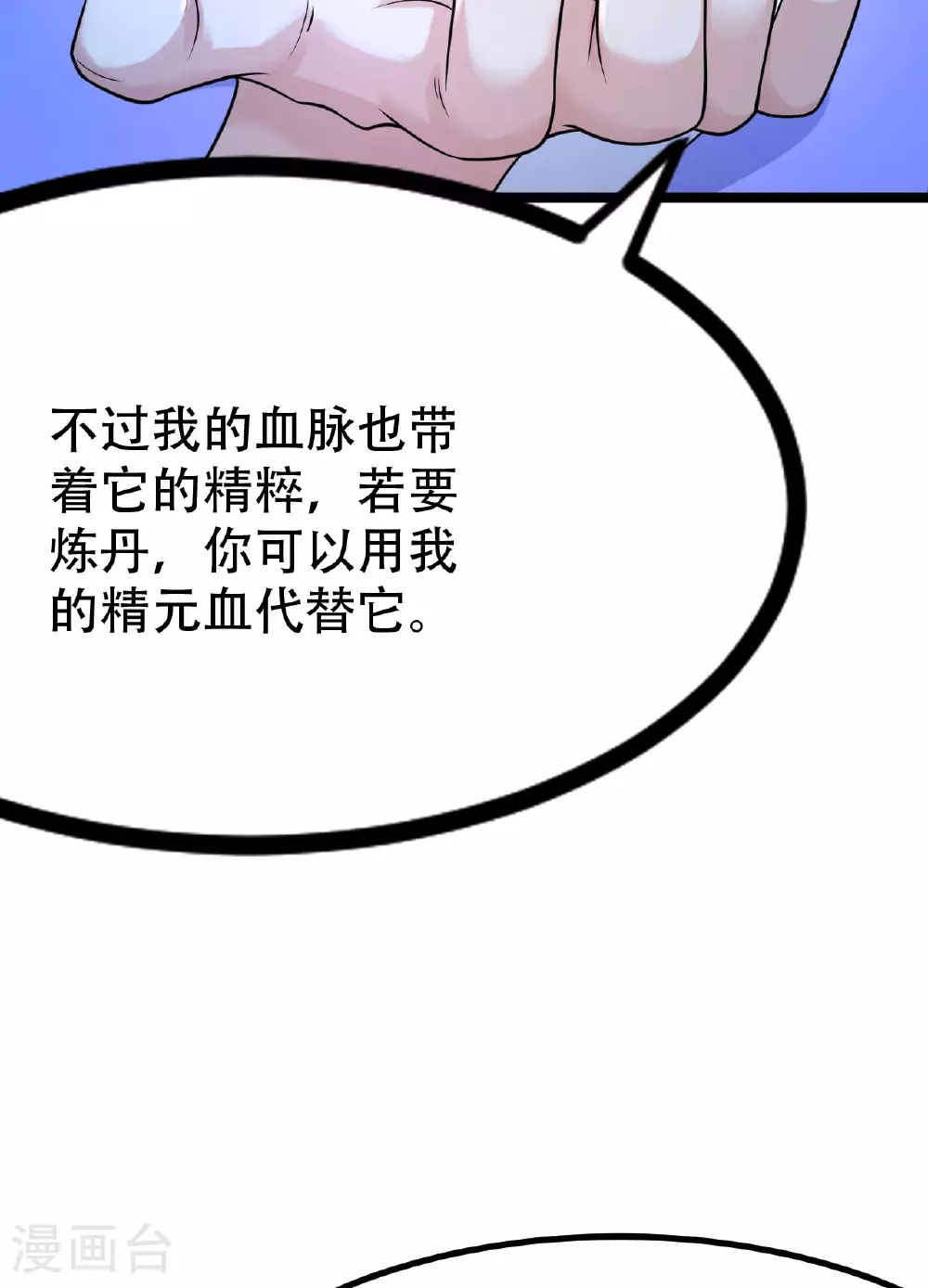 仙武帝尊笔趣阁无弹窗笔趣阁漫画,第478话 庞统陨落5图