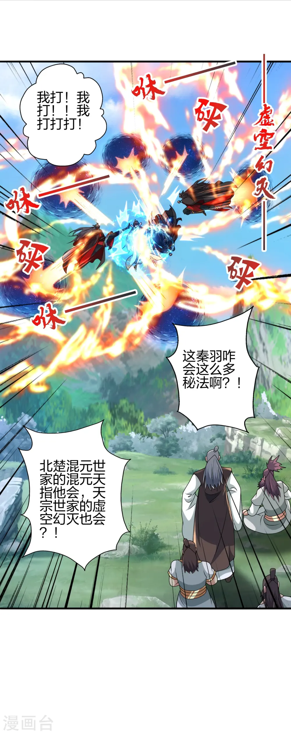 仙武帝尊漫画,第445话 逃跑~2图