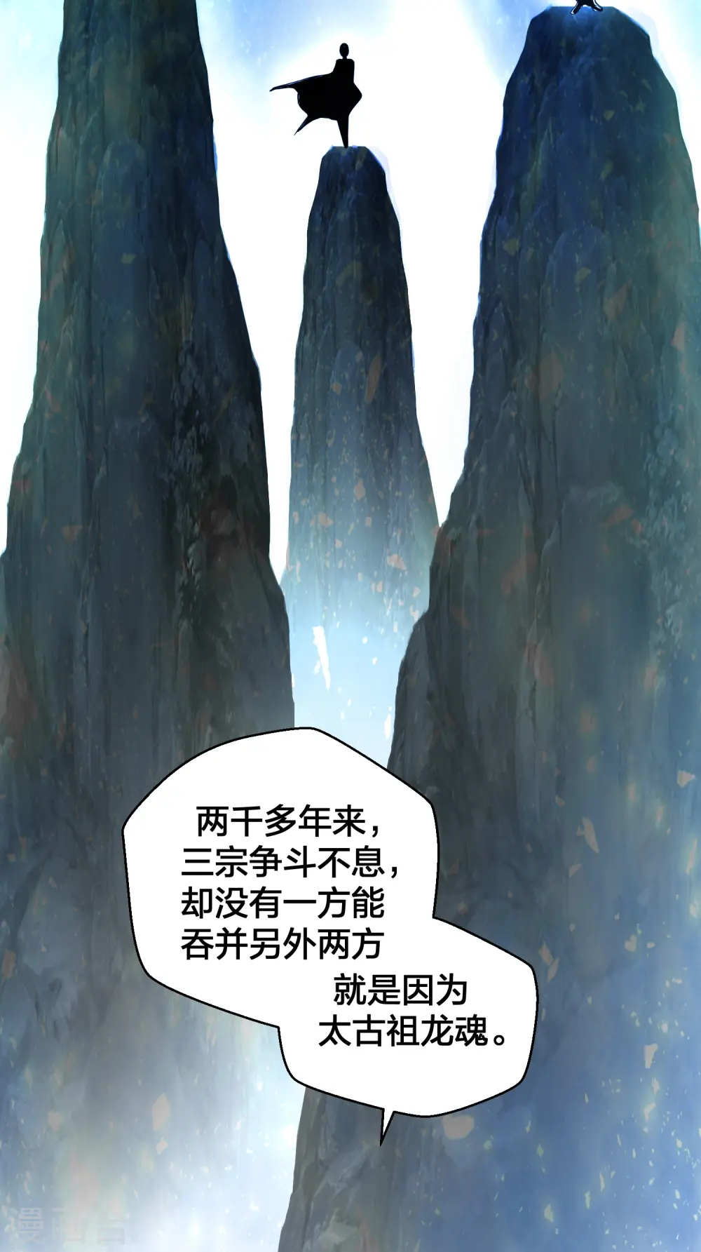 仙武帝尊漫画,第280话 宿主融魂5图