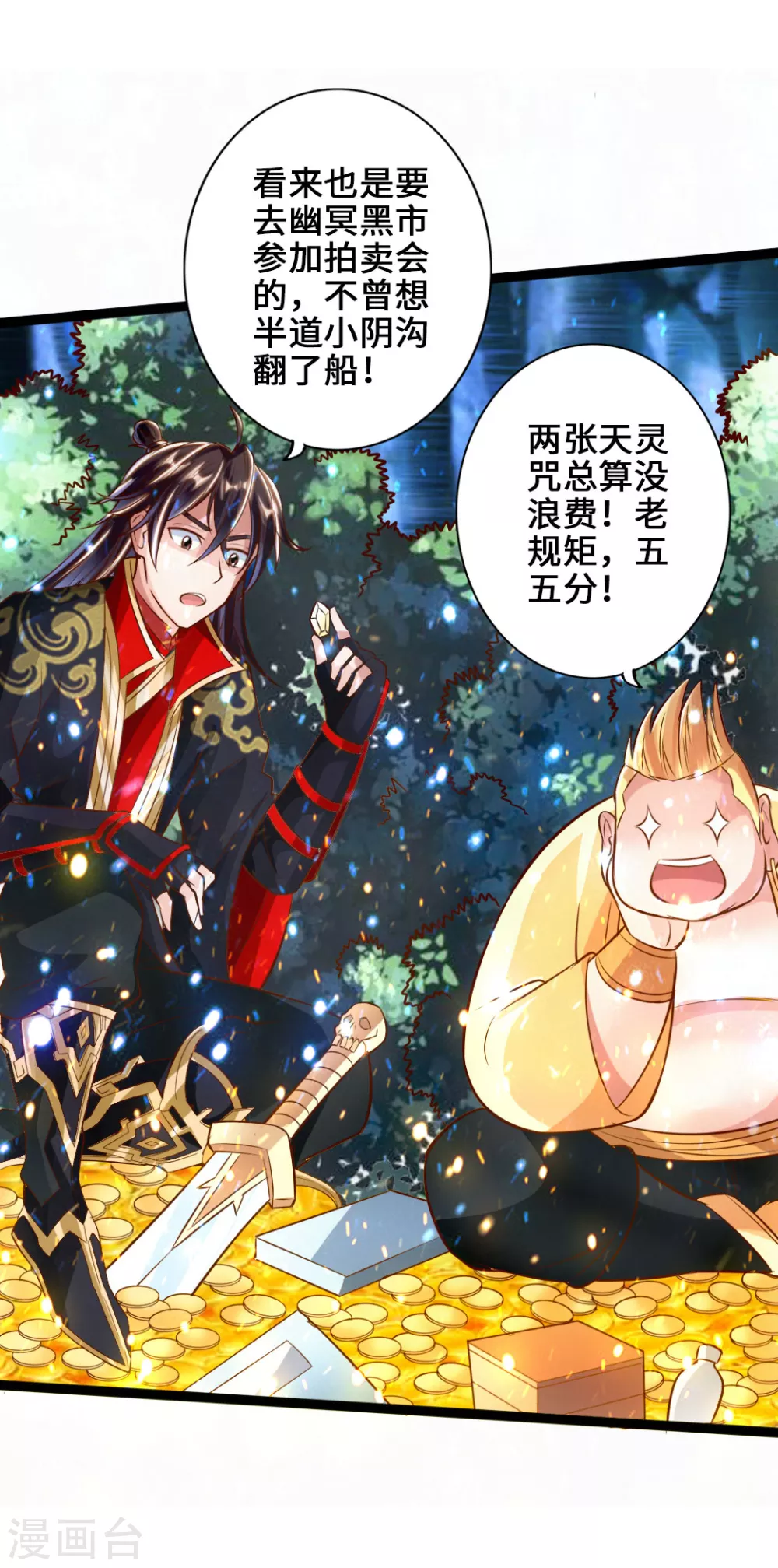 仙武帝尊漫画,第43话 幽冥黑市再重逢3图