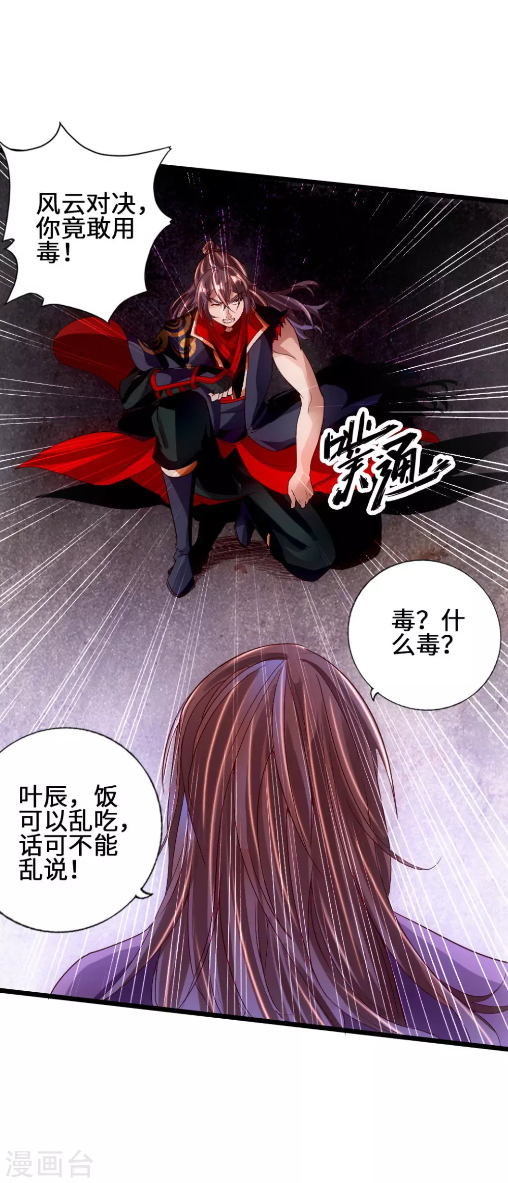 仙武帝尊动漫在线观看全集免费播放漫画,第64话 以毒攻毒2图