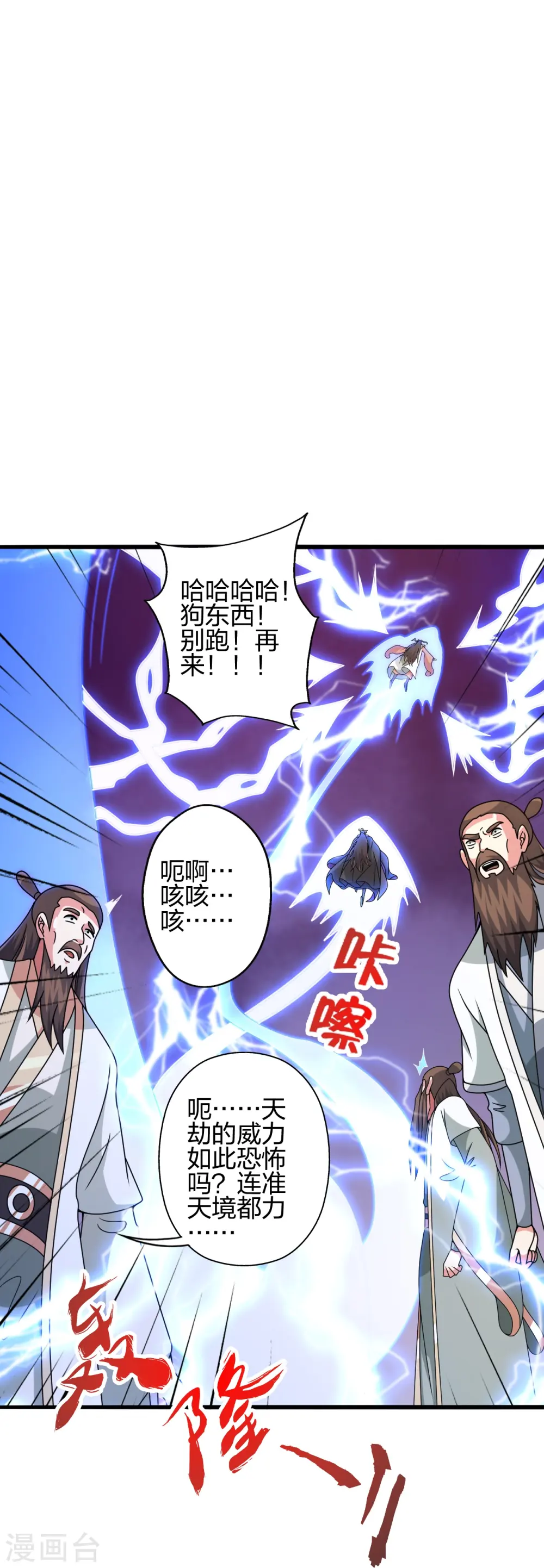 仙武帝尊漫画,第450话 雷霆万钧！5图