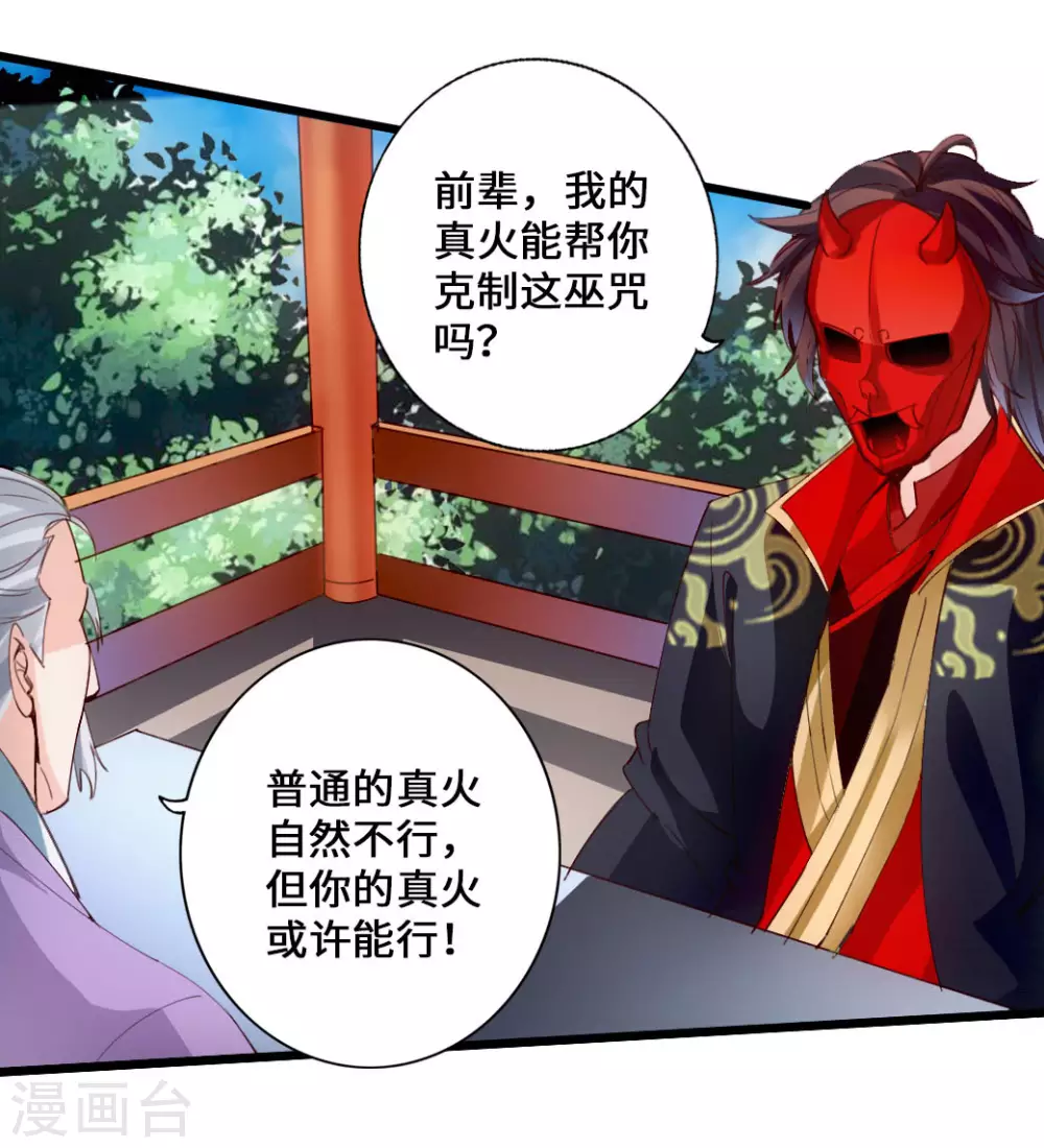 仙武帝尊漫画,第47话 炼化巫咒3图