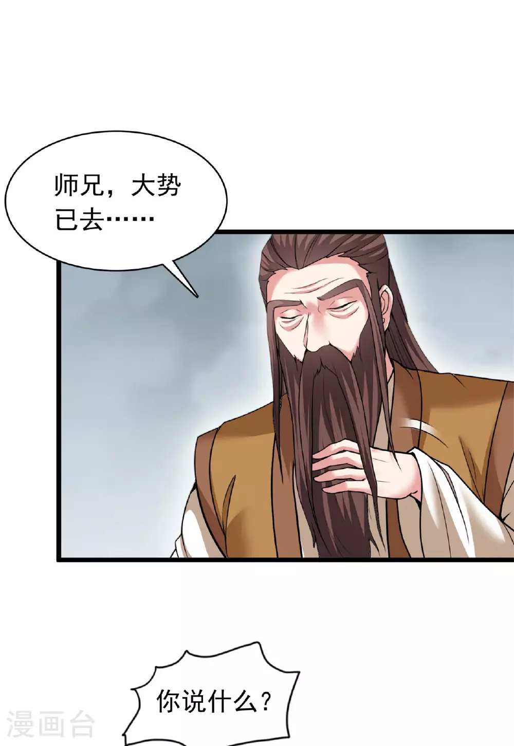 仙武帝尊95集漫画,第473话 挑战通玄5图