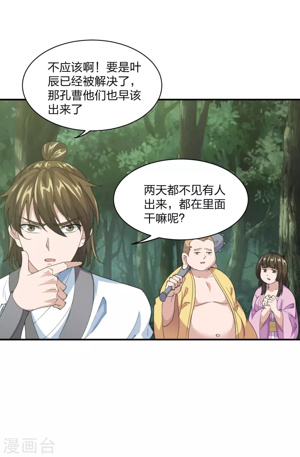 仙武帝尊漫画,第148话 终出荒林4图