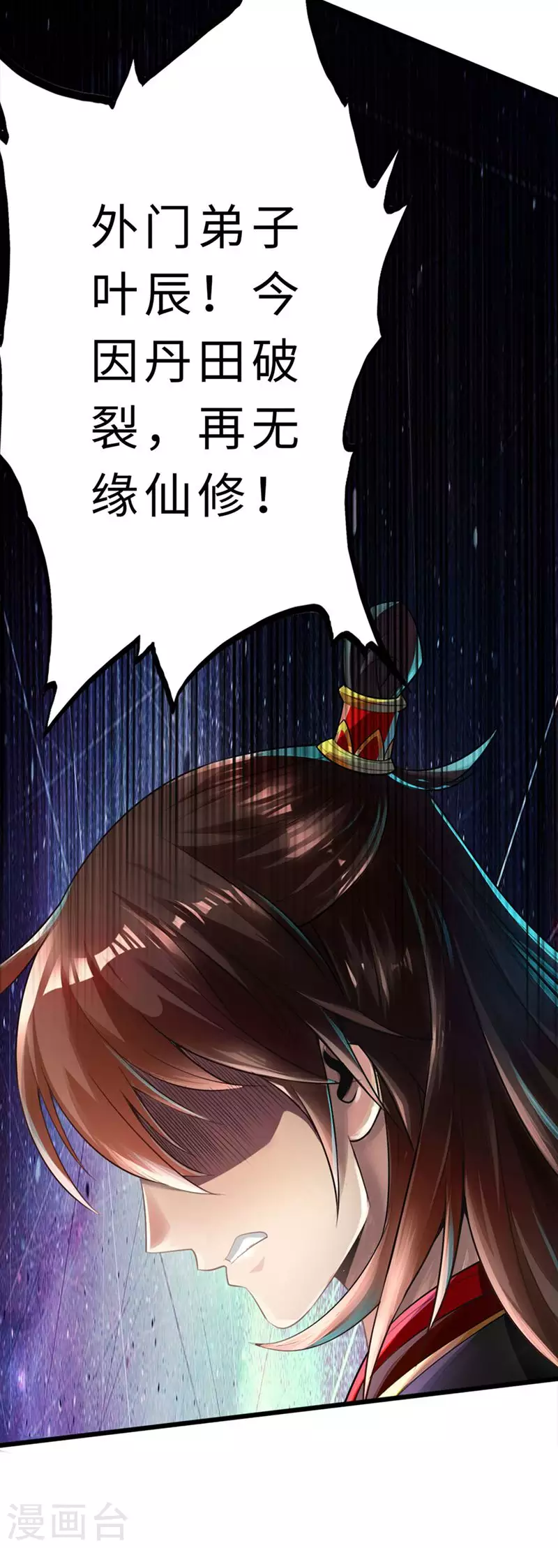 仙武帝尊漫画,第1话 正阳宗弃子4图