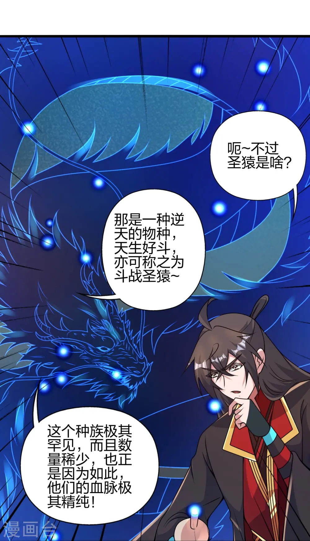 仙武帝尊1-20漫画,第423话 叙别情！2图