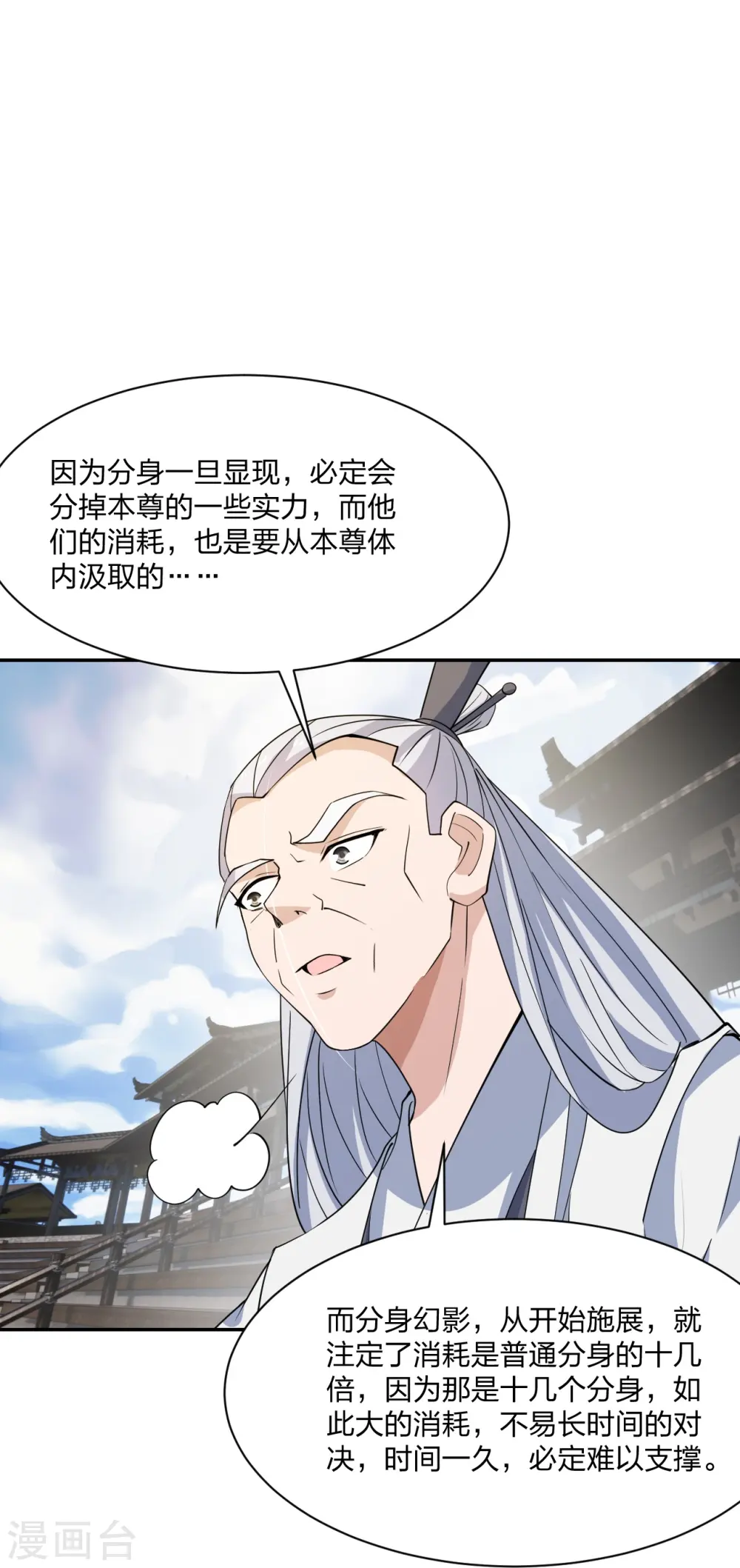 仙武帝尊境界划分漫画,第254话 分身幻影！5图