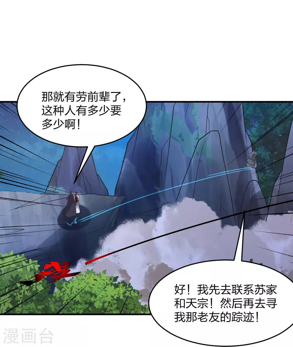 仙武帝尊69漫画,第384话 团结一切可以团结的力量~5图