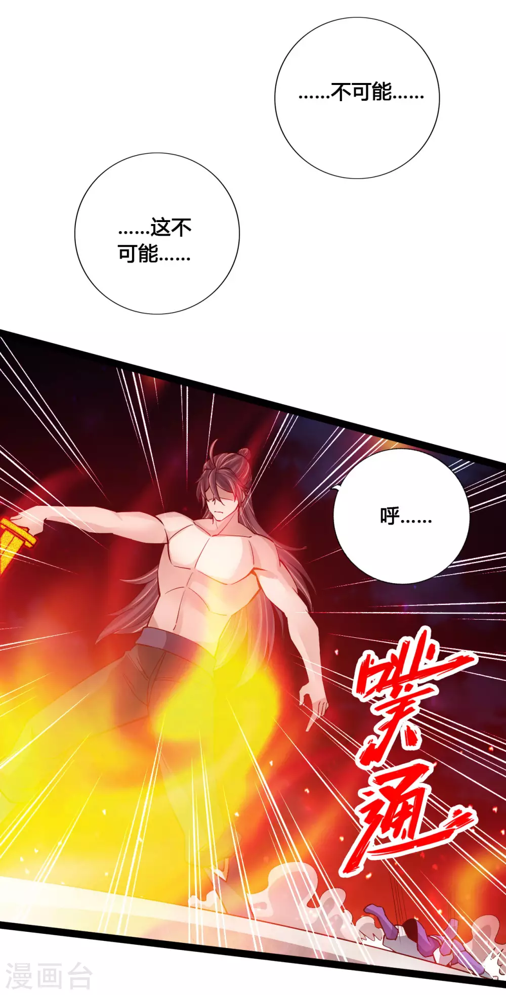 仙武帝尊漫画,第108话 决胜一剑！5图