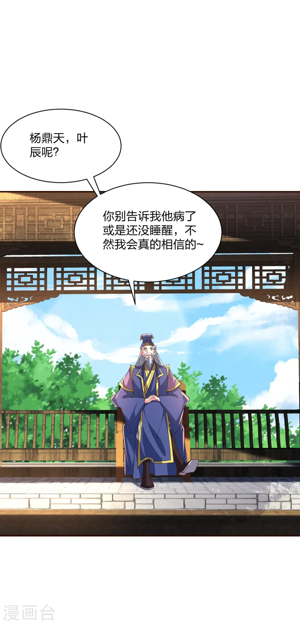 仙武帝尊漫画,第258话 从天而降！4图