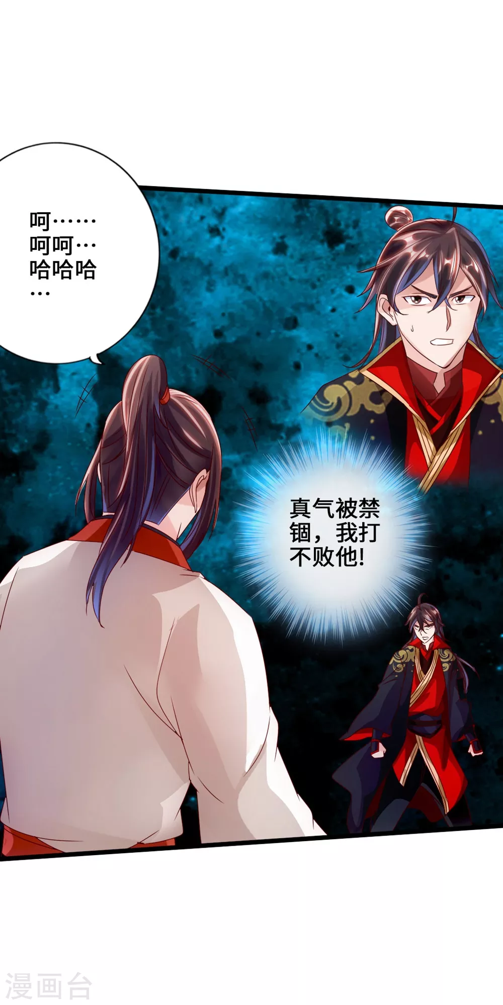 仙武帝尊漫画,第39话 无耻的围攻5图