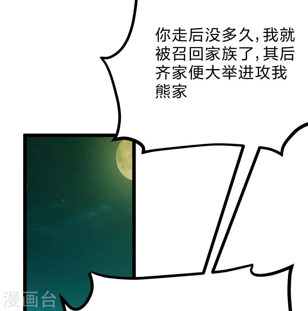 仙武帝尊漫画,第424话 南疆营救！3图