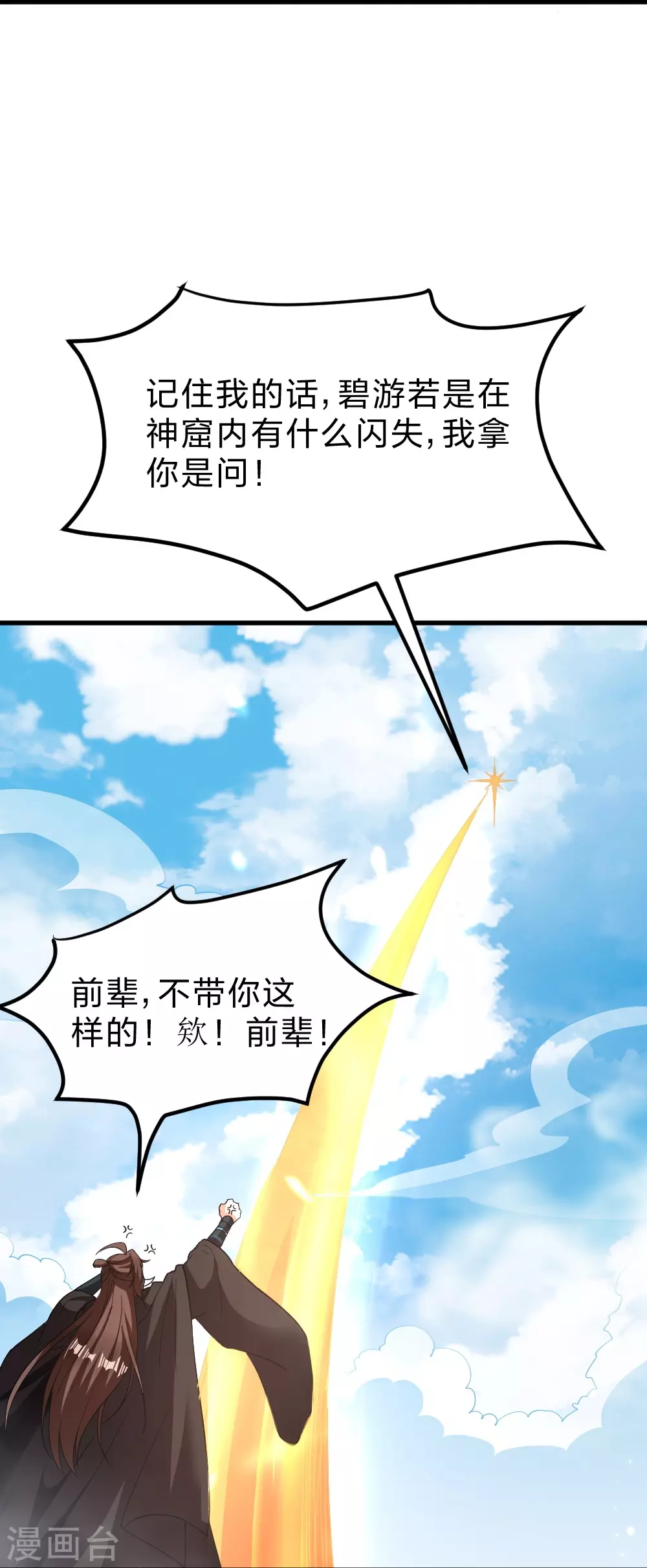 仙武帝尊叶辰有几个妻子漫画,第366话 神窟看门人~2图