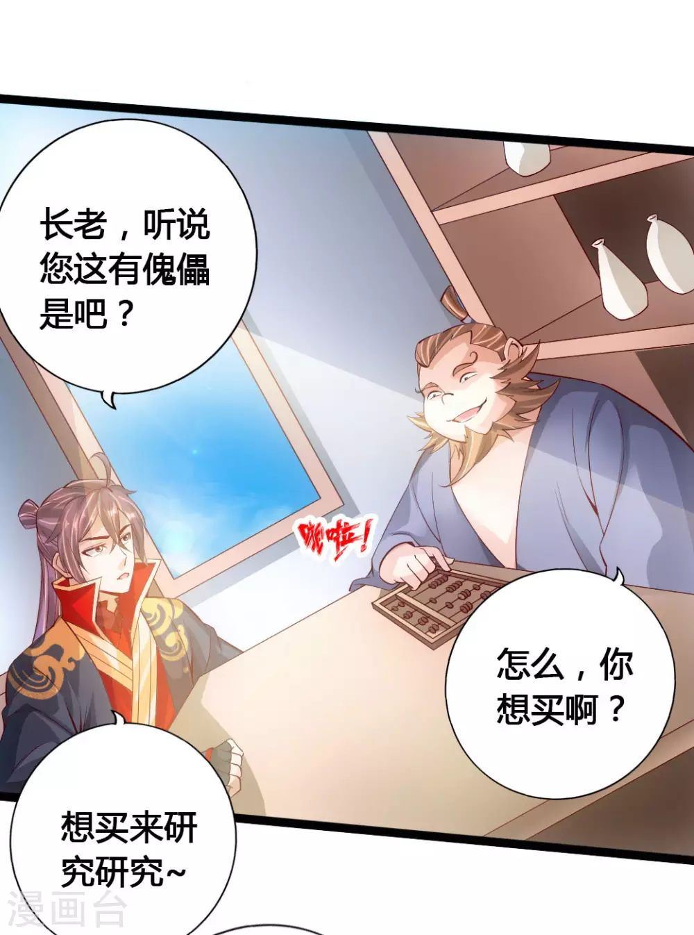 仙武帝尊漫画,第80话 挑挑货4图