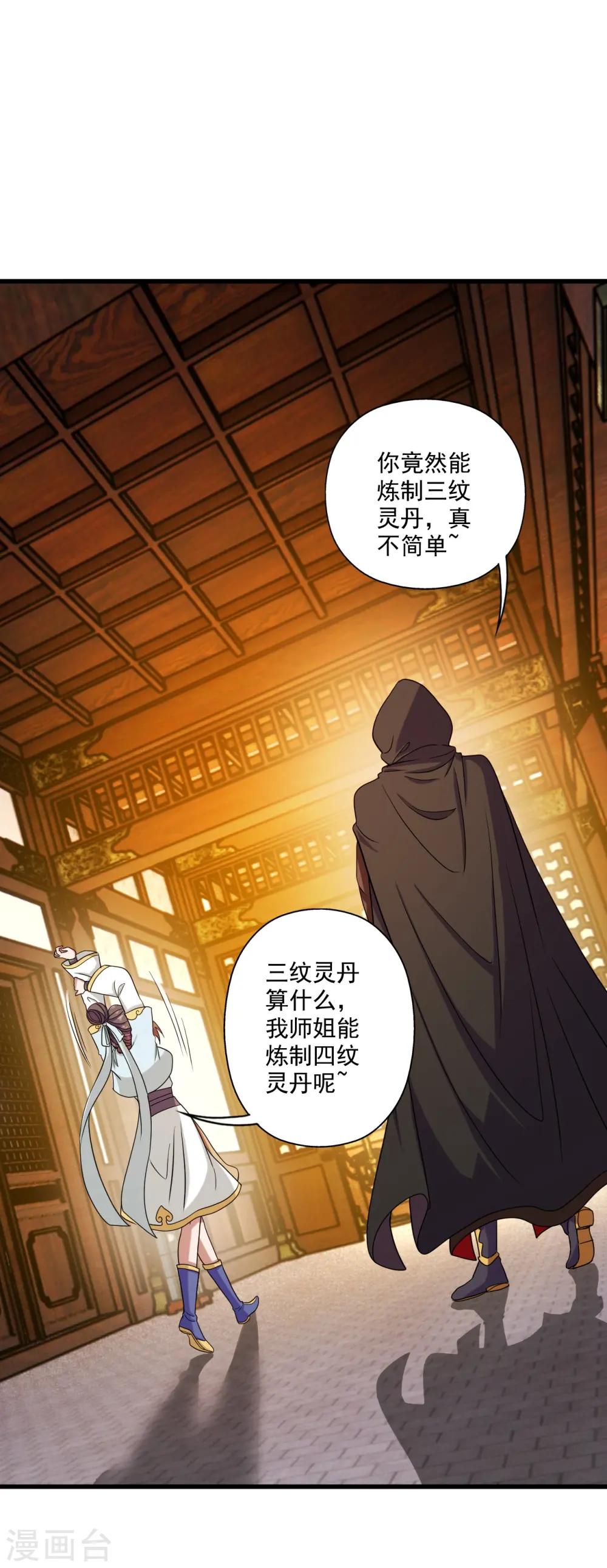 仙武帝尊69漫画,第288话 斗丹大会规则3图