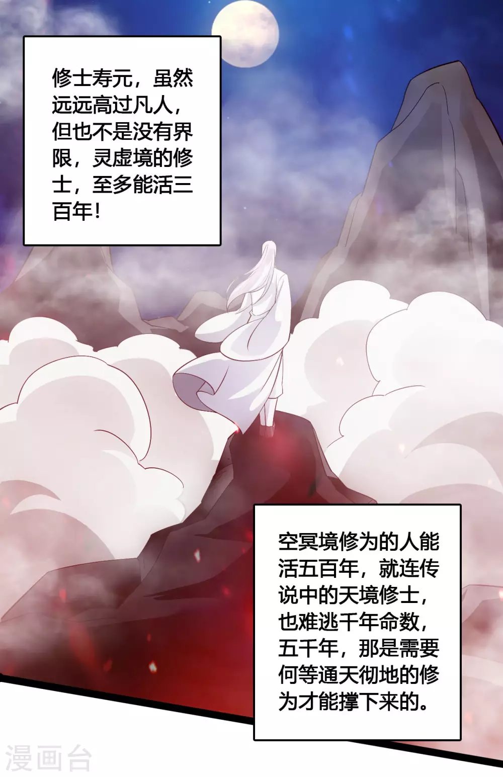 仙武帝尊漫画,第114话 大圣姜太虚！2图