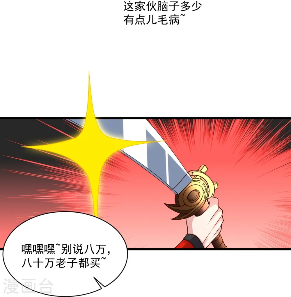 仙武帝尊全文阅读漫画,第295话 没钱了~1图