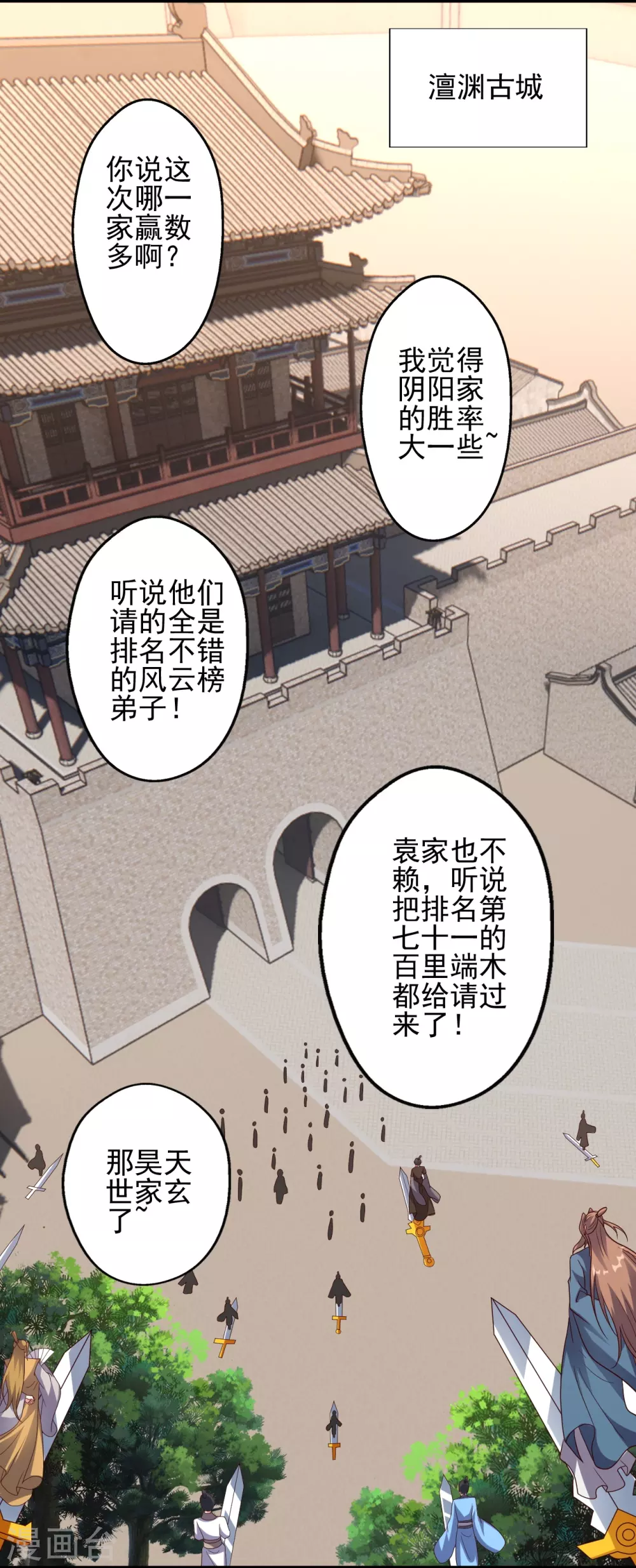 仙武帝尊漫画,第331话 赌命！2图