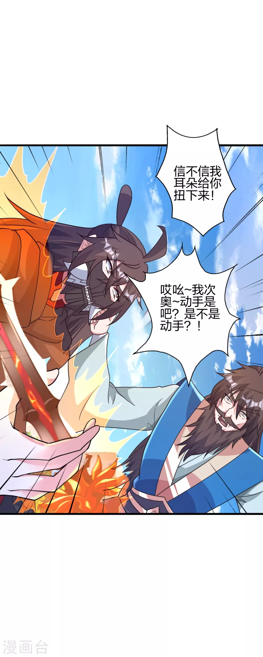 仙武帝尊漫画,第394话 正阳宗窝点！5图