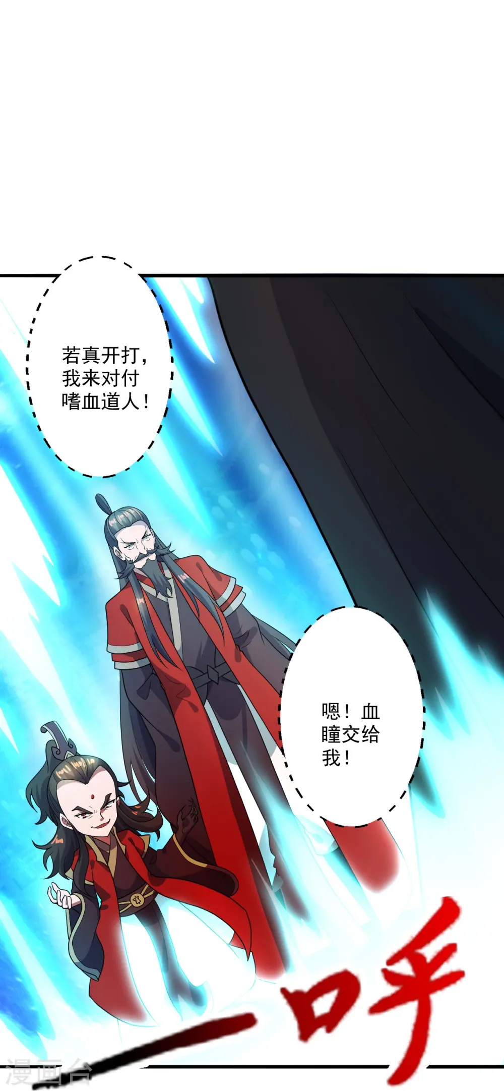 仙武帝尊动漫星辰影院漫画,第303话 空间大战3图