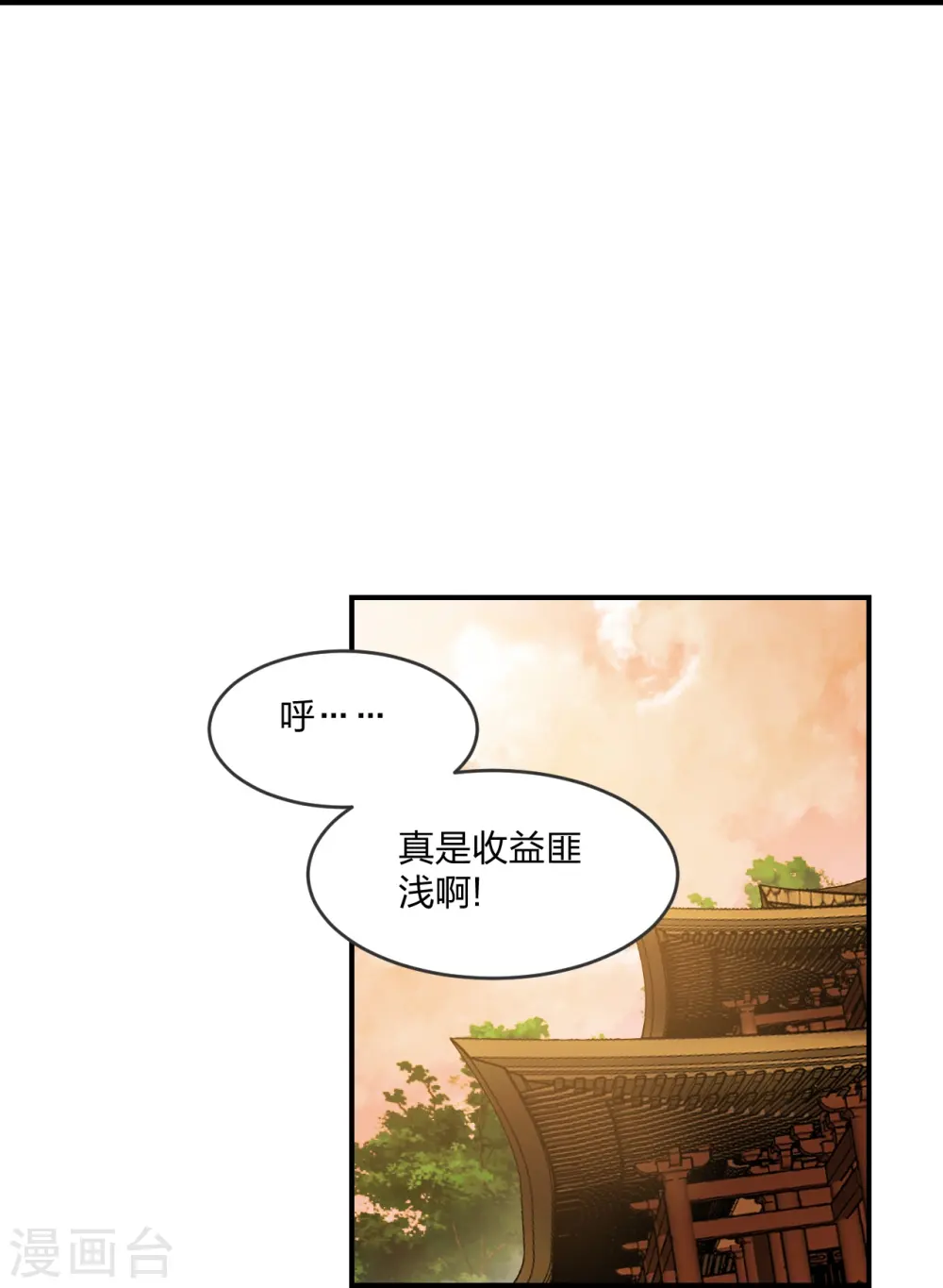 仙武帝尊漫画,第284话 万丹宝典！5图