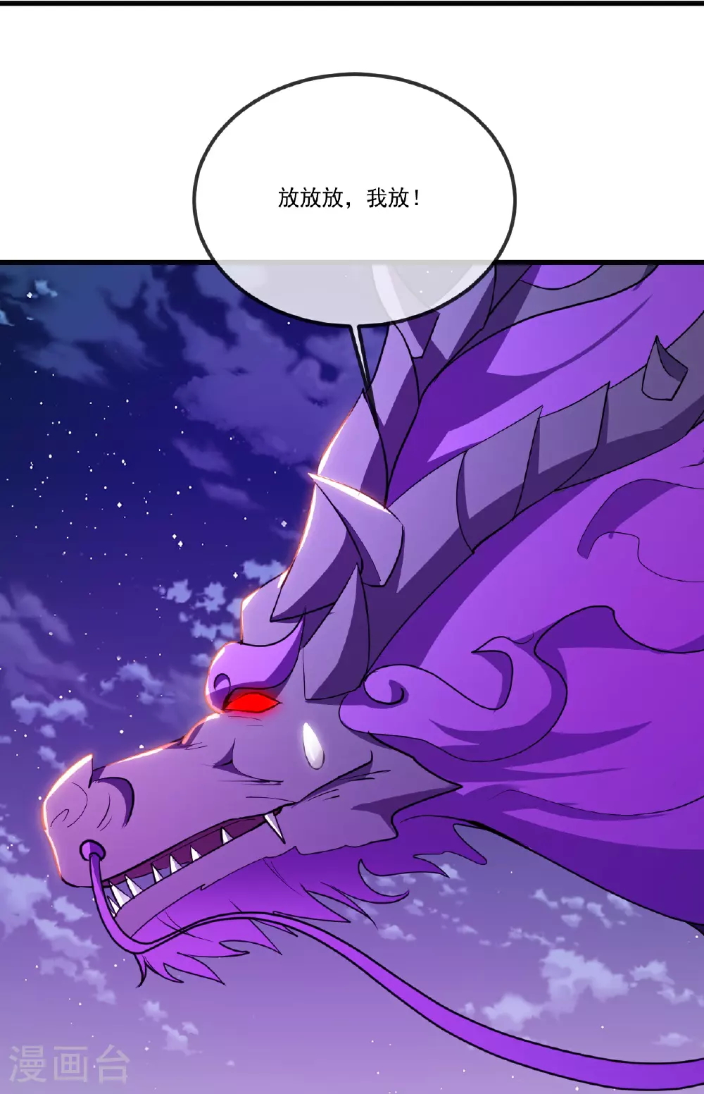 仙武帝尊漫画,第516话 倒栽葱4图