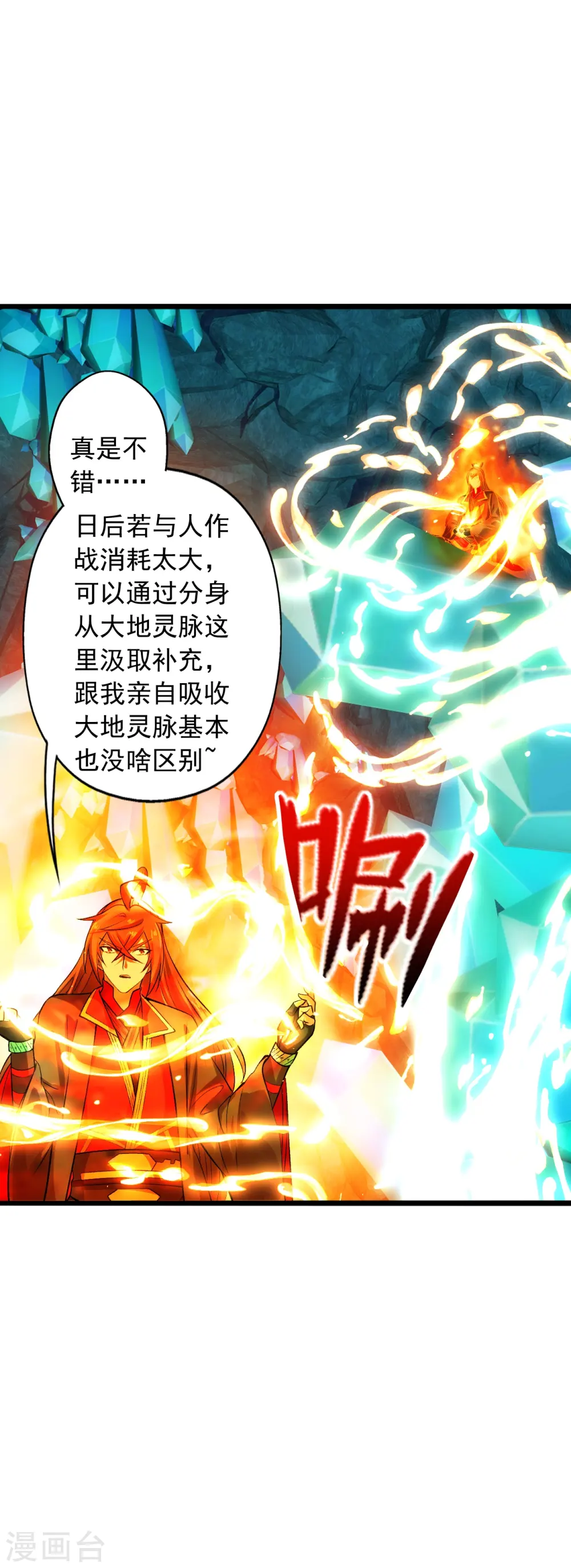 仙武帝尊漫画,第242话 全体护犊子！2图