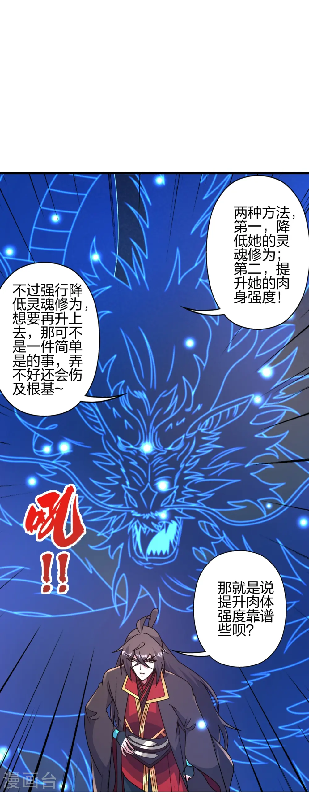 仙武帝尊漫画,第455话 叶辰的秘密~5图