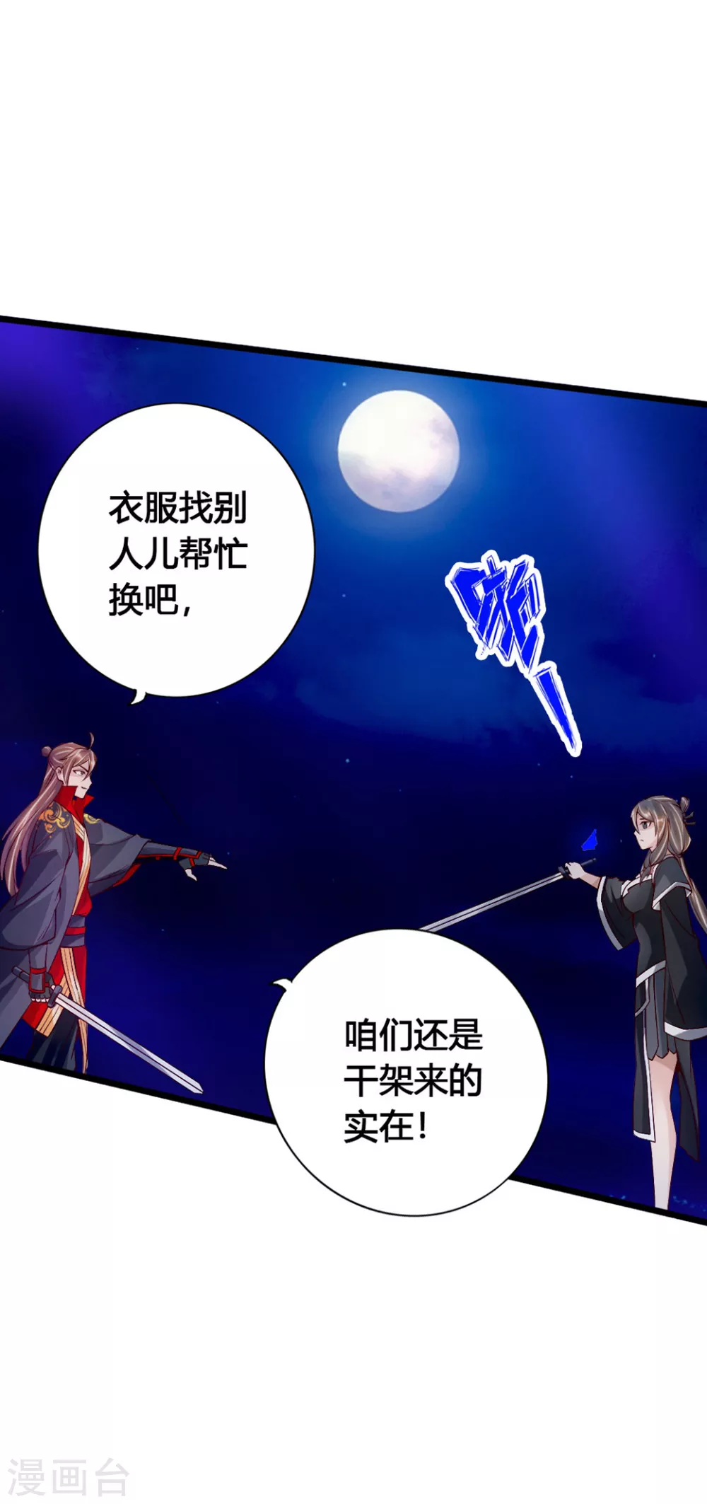 仙武帝尊百度百科漫画,第84话 叶辰被揍3图