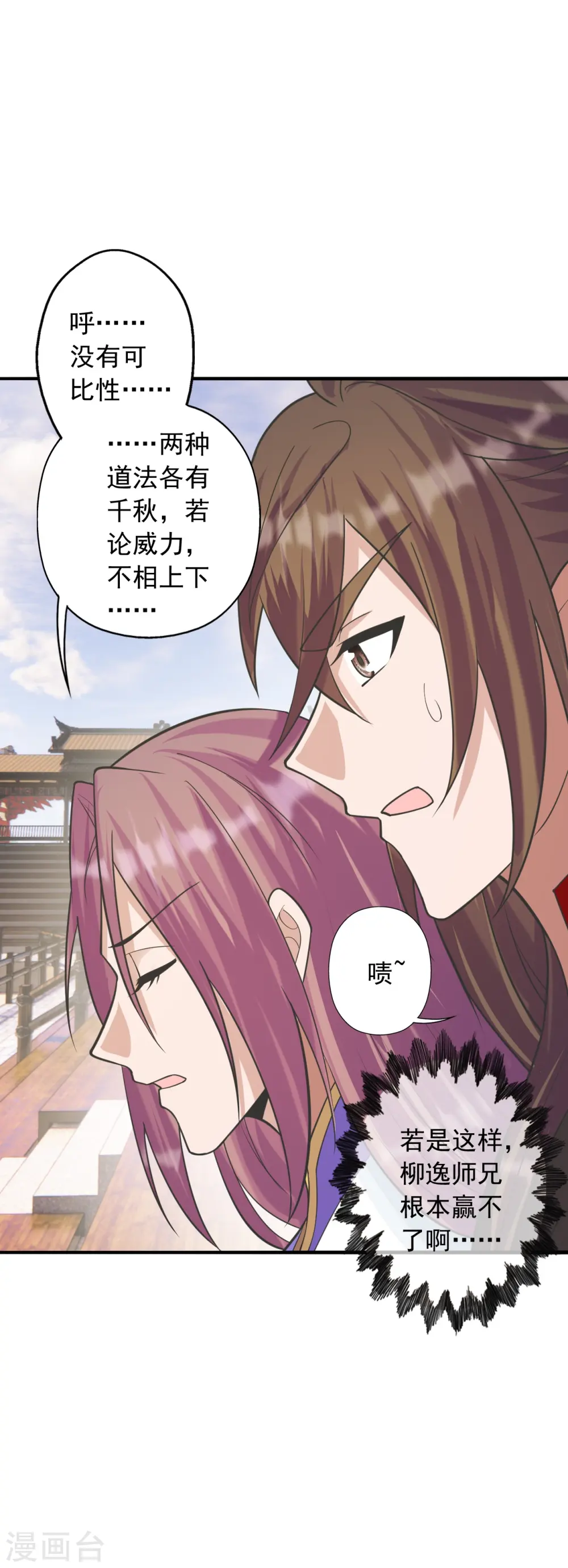 仙武帝尊漫画,第249话 神秘来客！4图