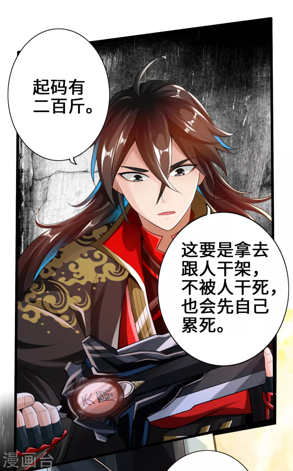 仙武帝尊漫画,第6话 蛮荒炼体2图