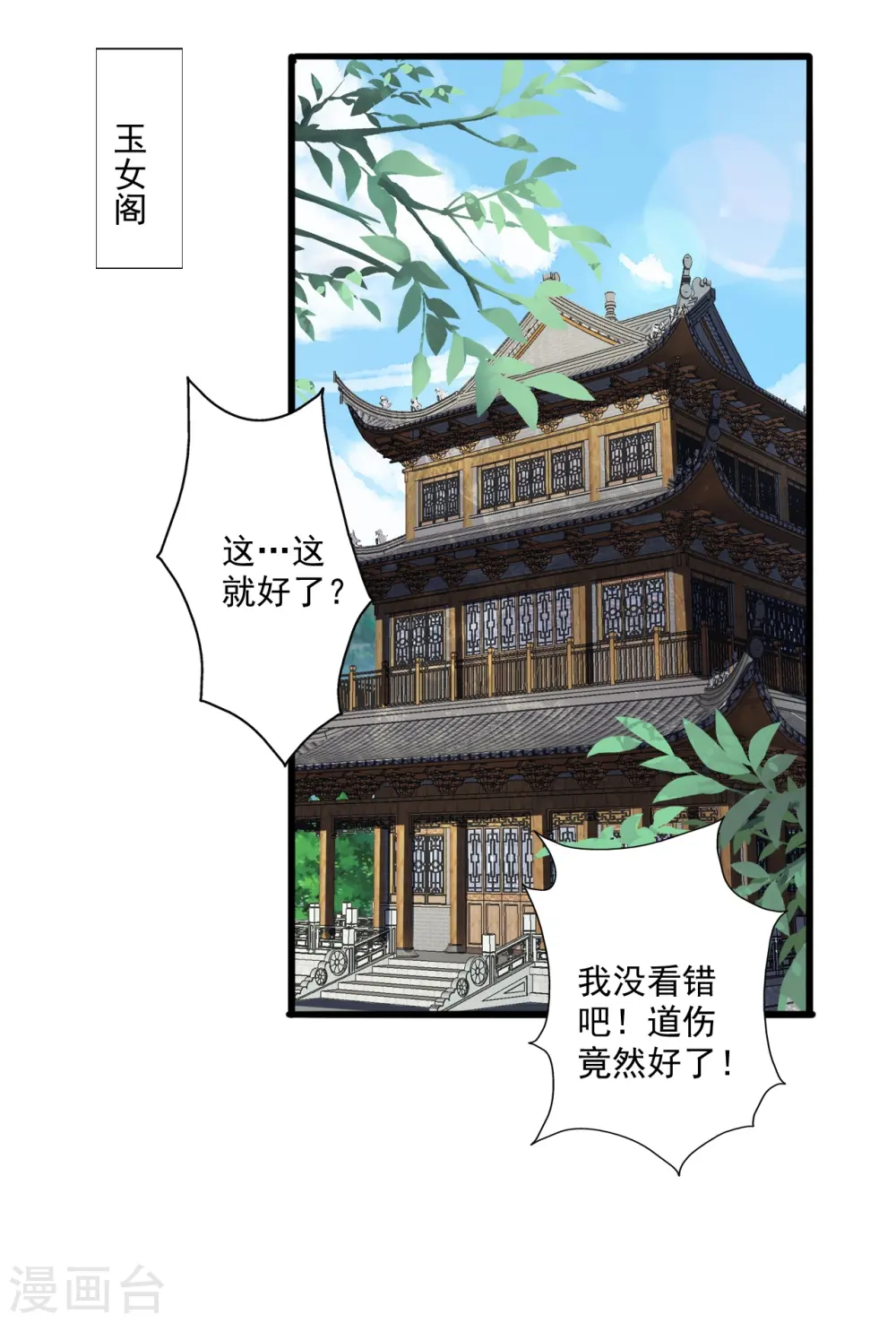 仙武帝尊漫画,第275话 欺天符咒！2图